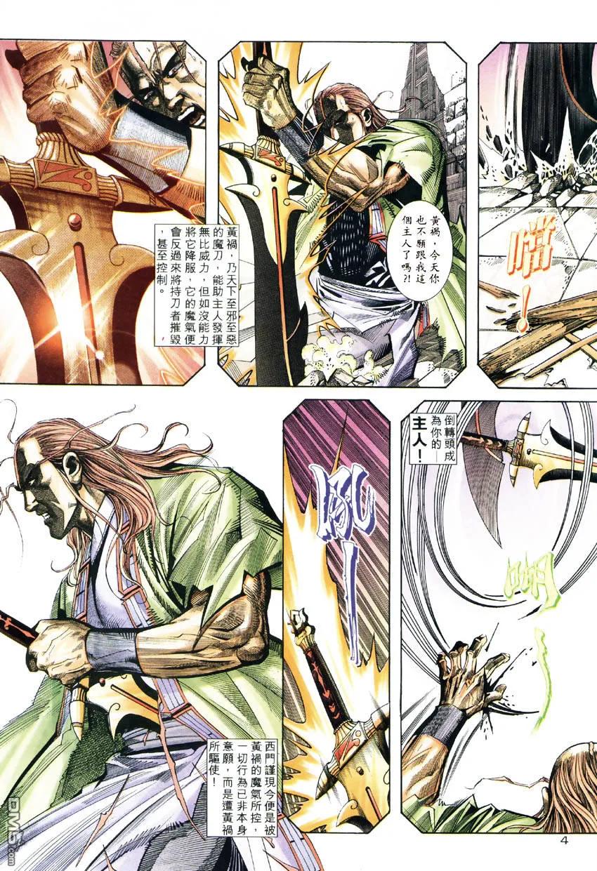 《霸刀》第184卷 第4页