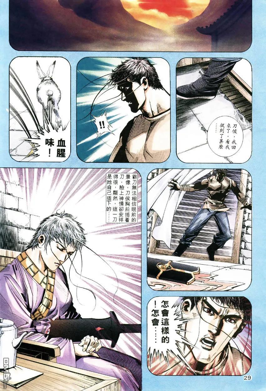 《霸刀》第184卷 第28页