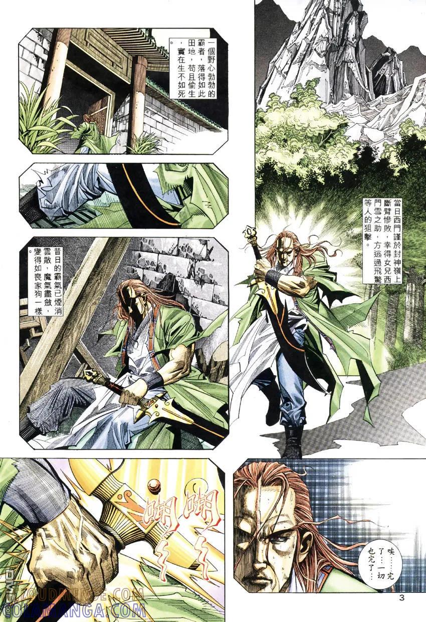 《霸刀》第184卷 第3页