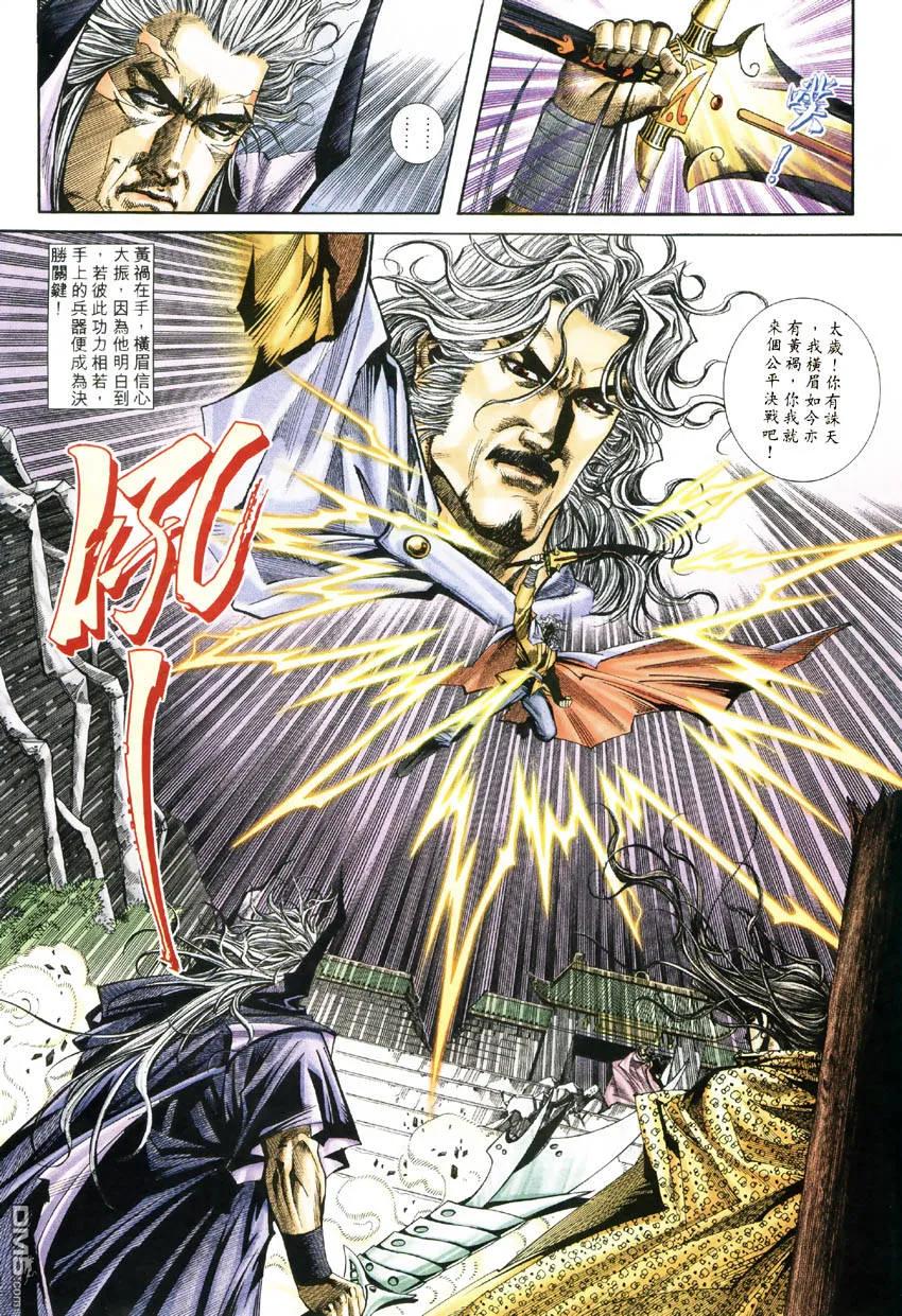 《霸刀》第184卷 第6页