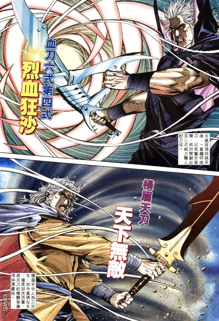 《霸刀》第184卷 第12页