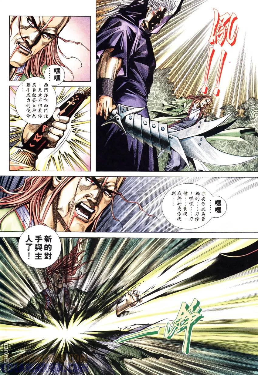《霸刀》第184卷 第5页