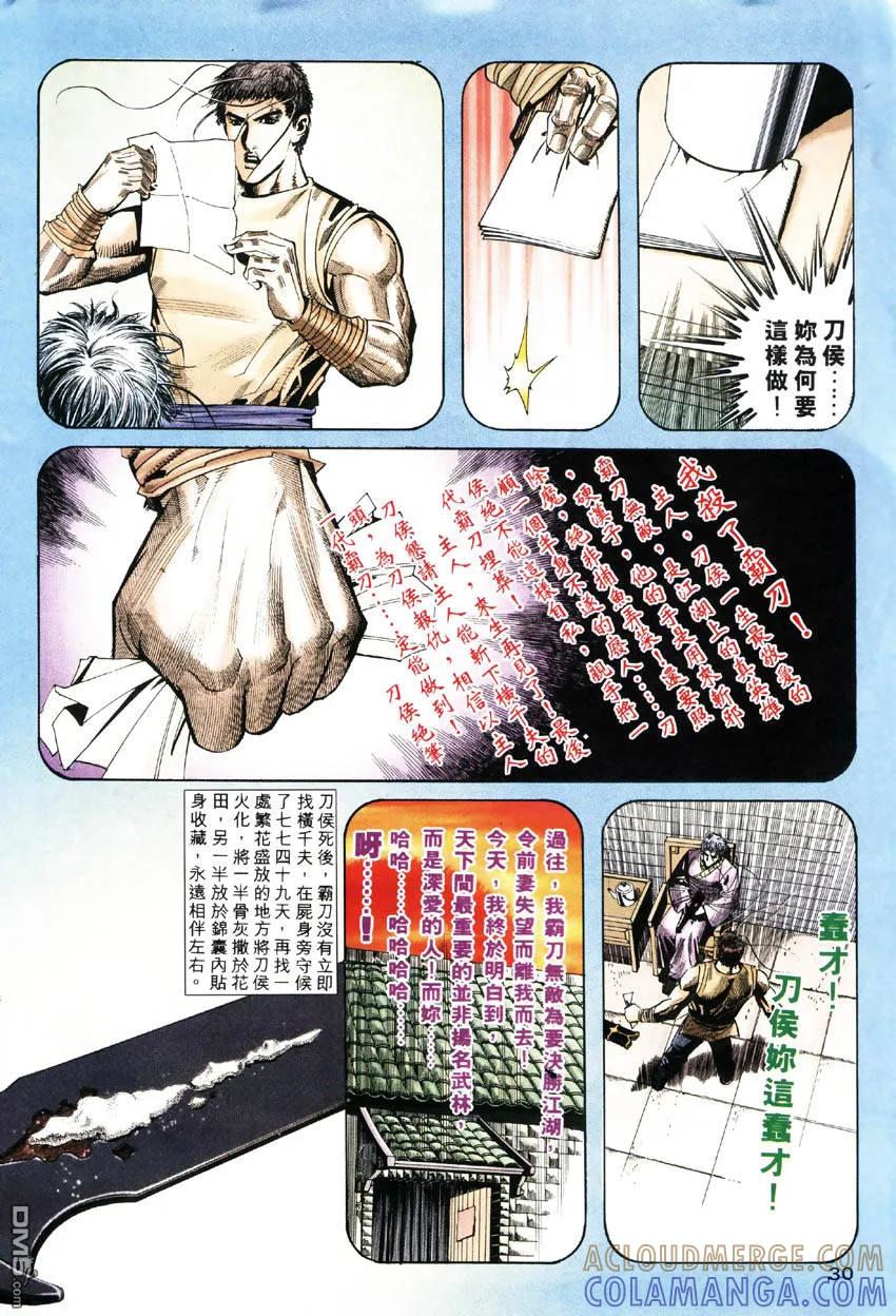 《霸刀》第184卷 第29页
