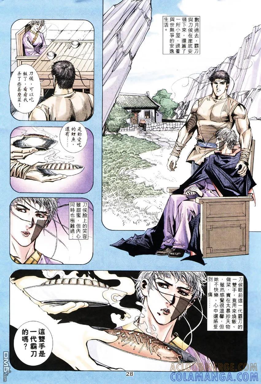 《霸刀》第184卷 第27页