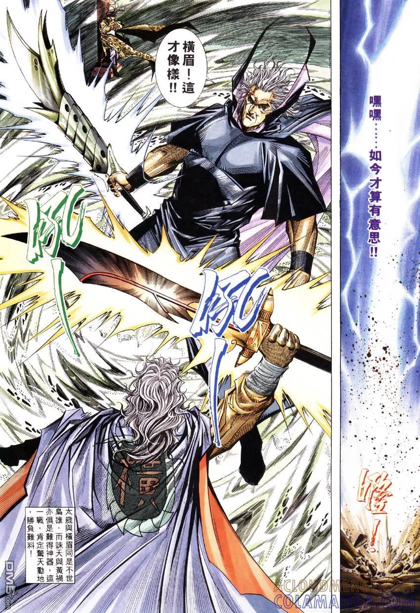 《霸刀》第184卷 第7页