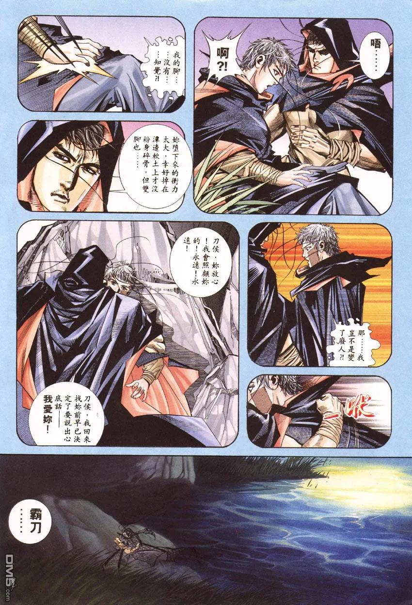 《霸刀》第184卷 第26页
