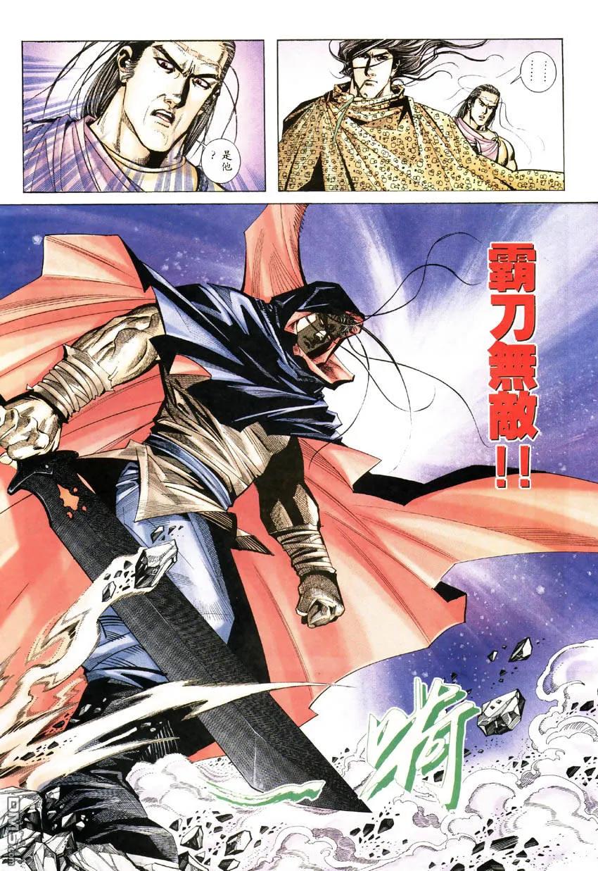 《霸刀》第184卷 第18页