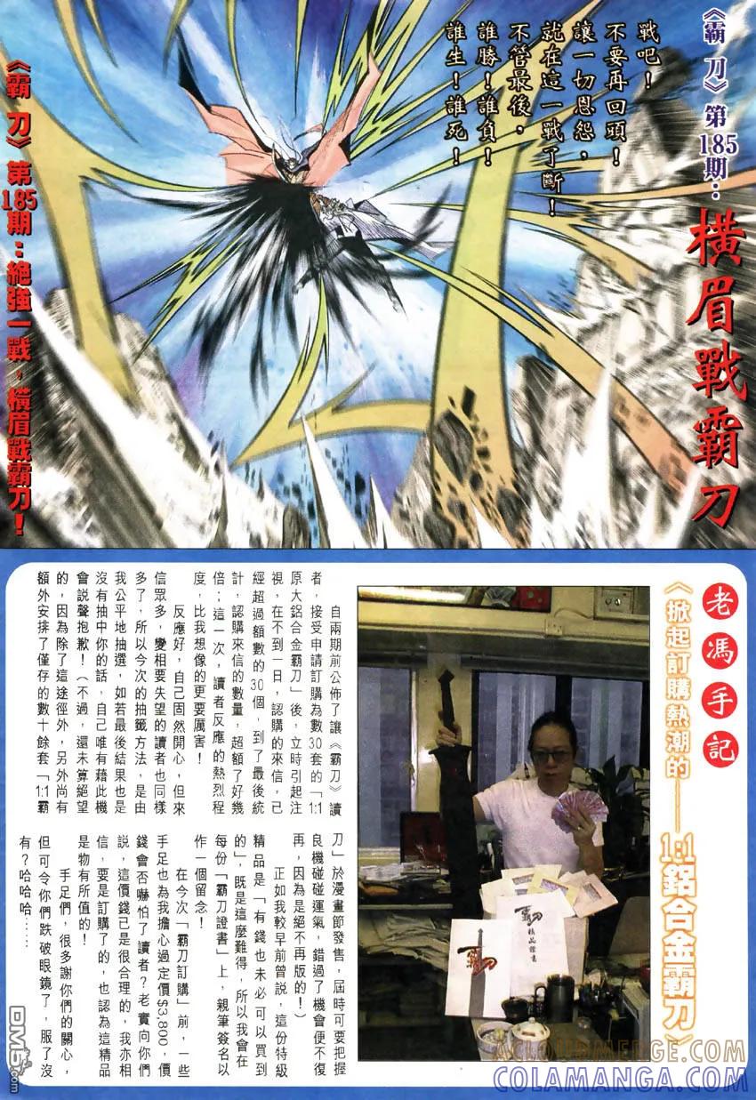 《霸刀》第184卷 第31页