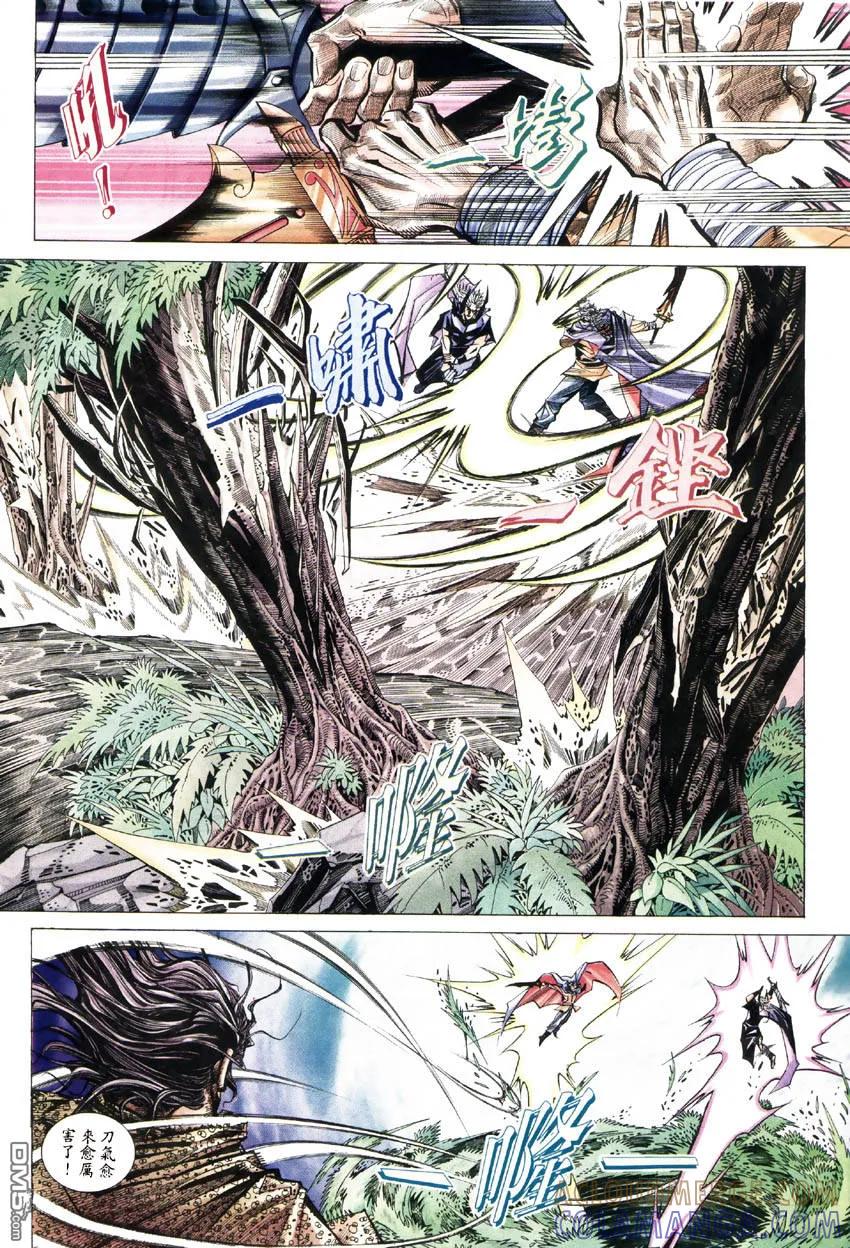 《霸刀》第184卷 第11页