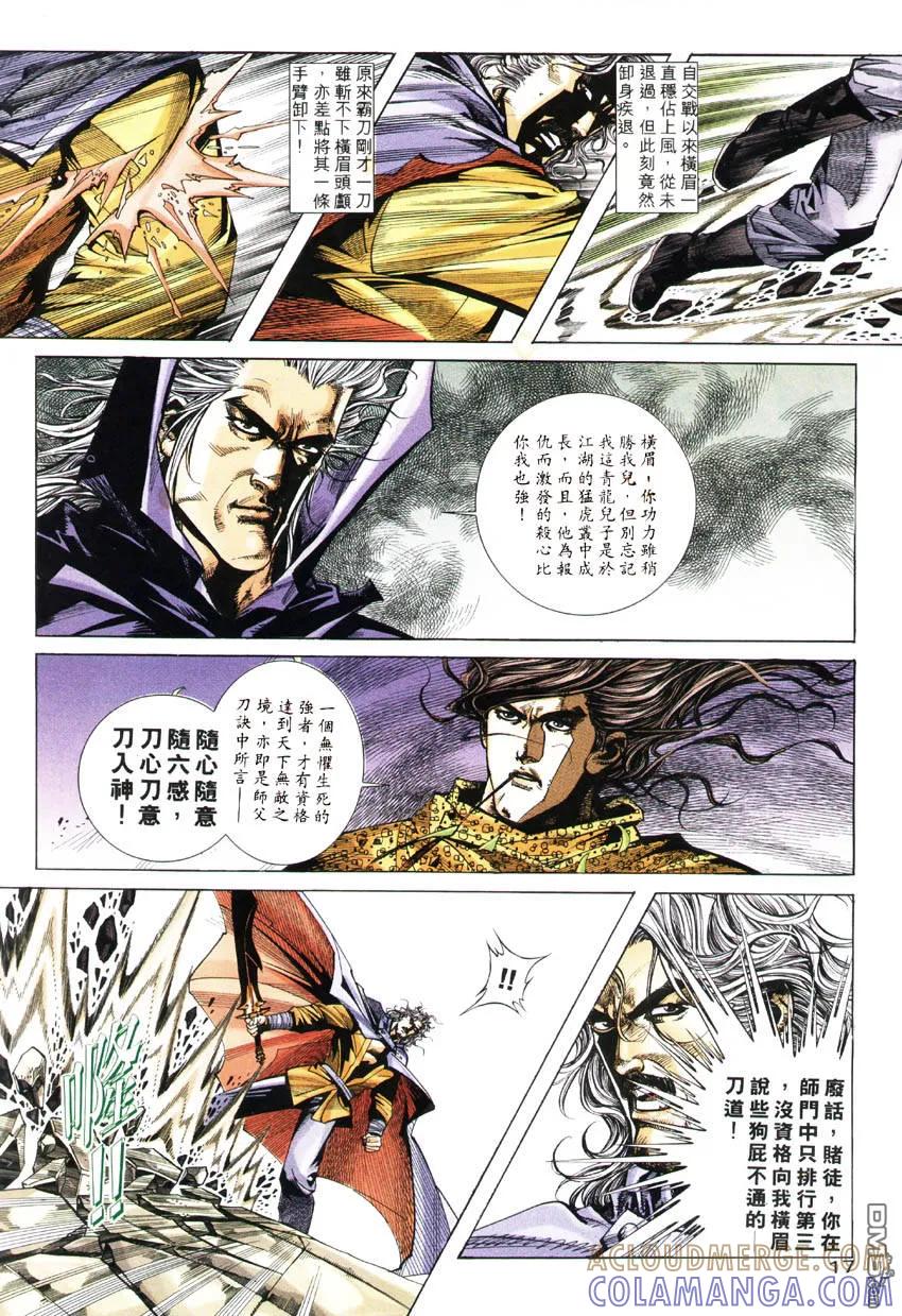 《霸刀》第185卷 第17页