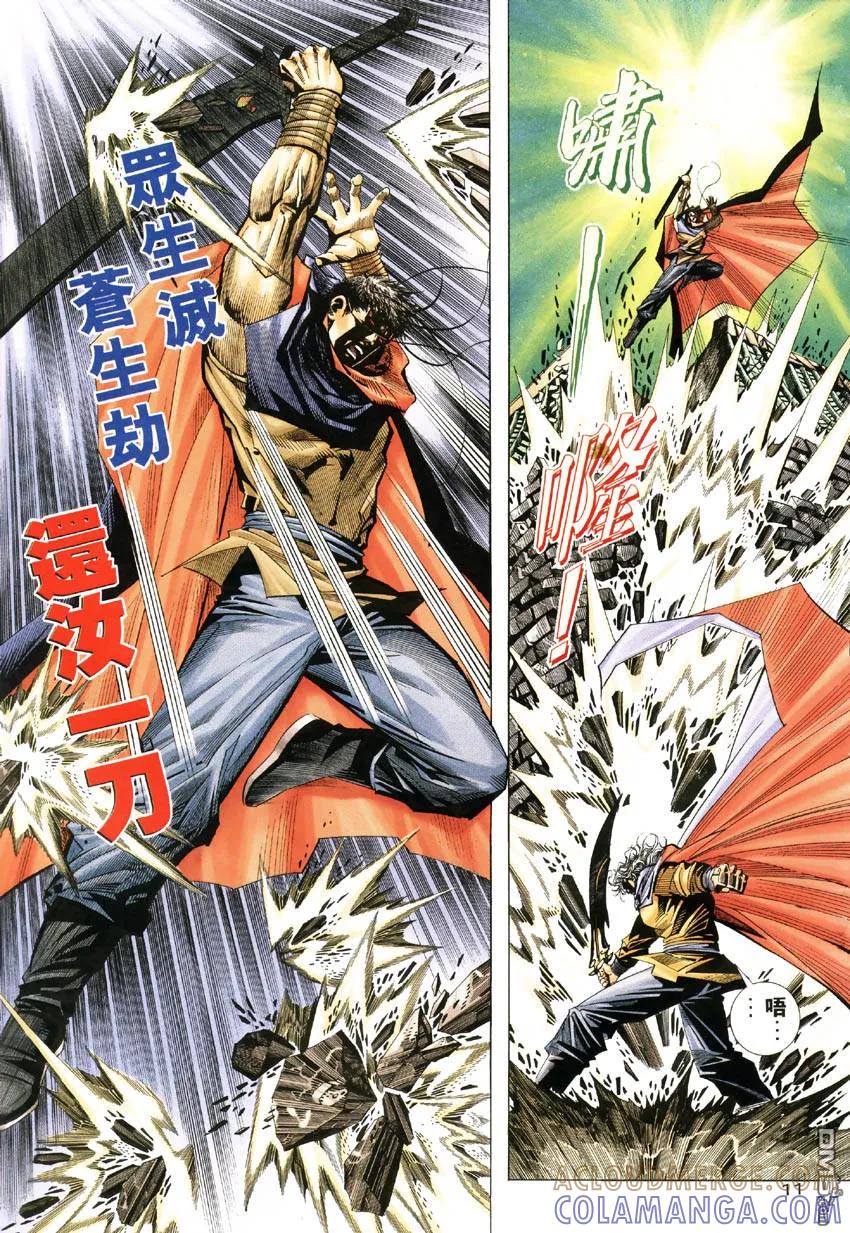 《霸刀》第185卷 第11页