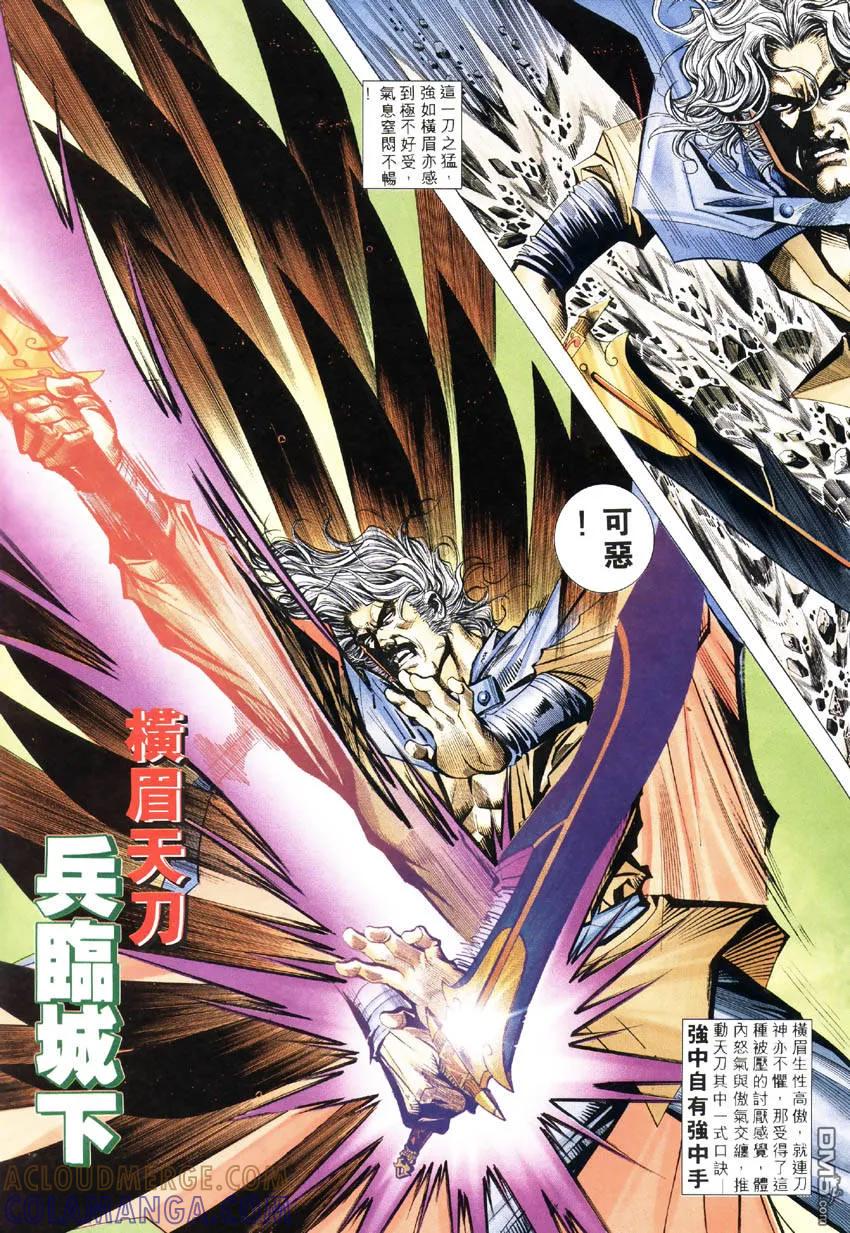 《霸刀》第185卷 第13页