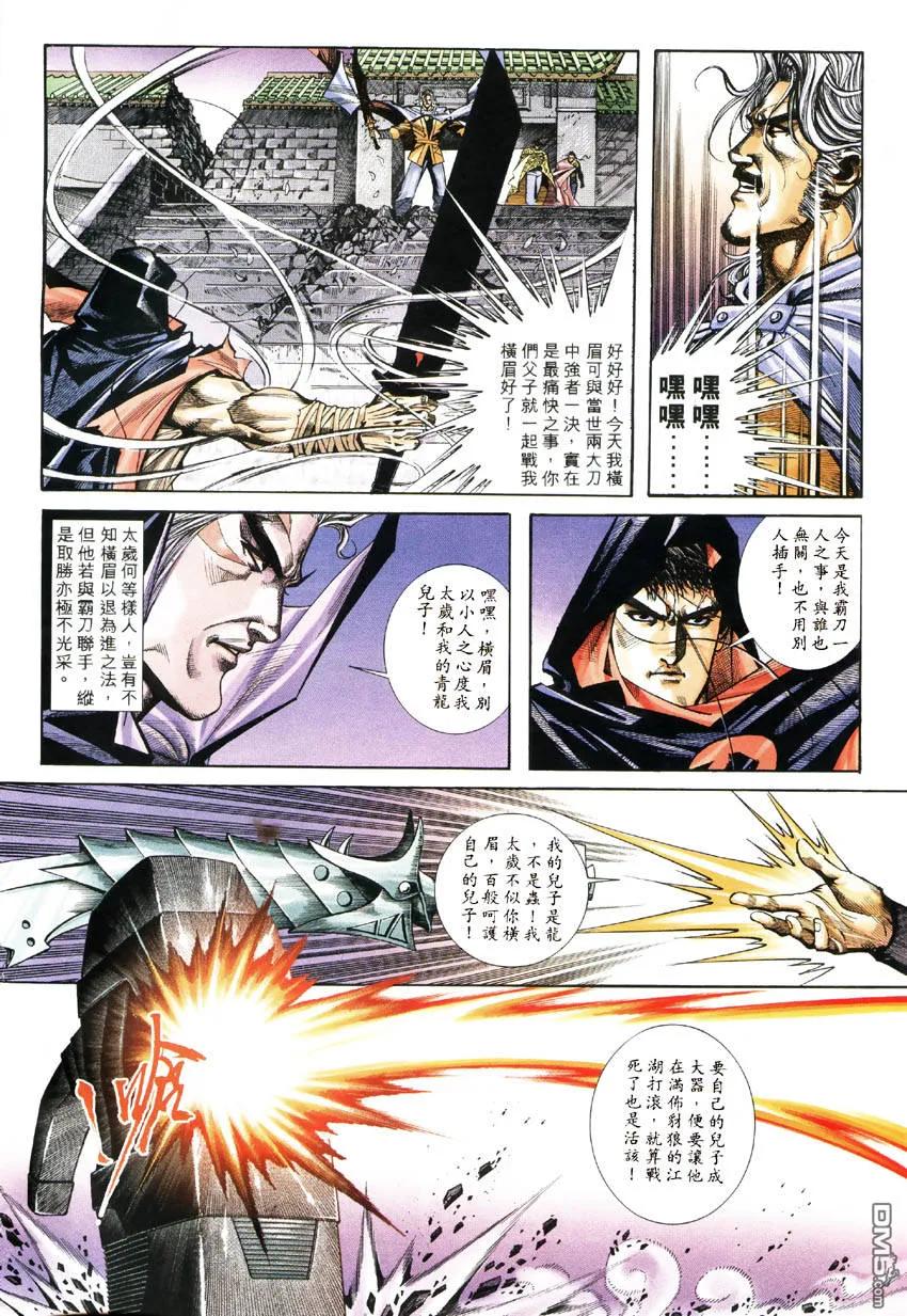 《霸刀》第185卷 第4页