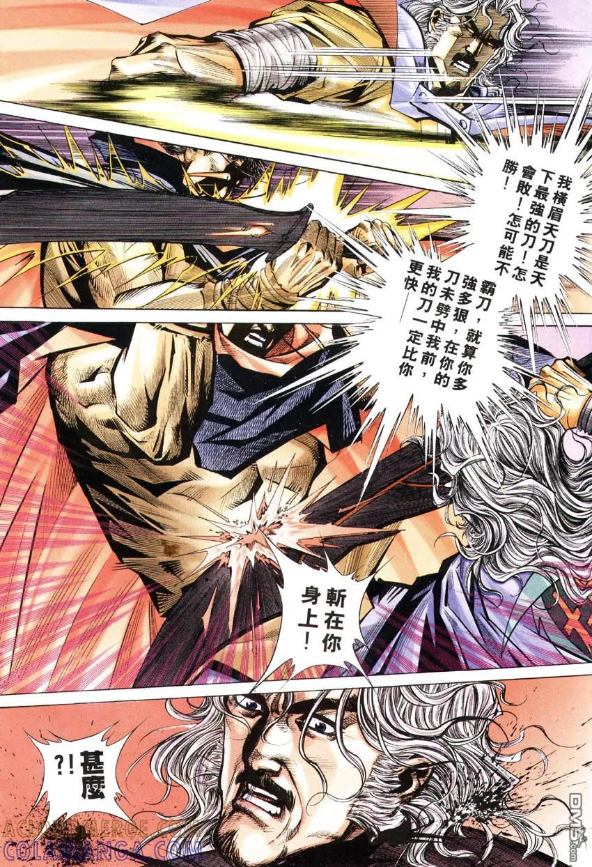 《霸刀》第185卷 第19页