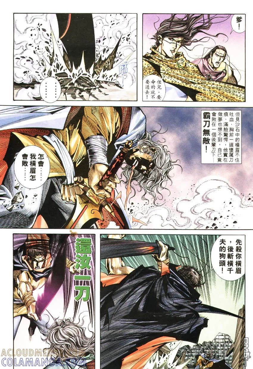 《霸刀》第185卷 第29页