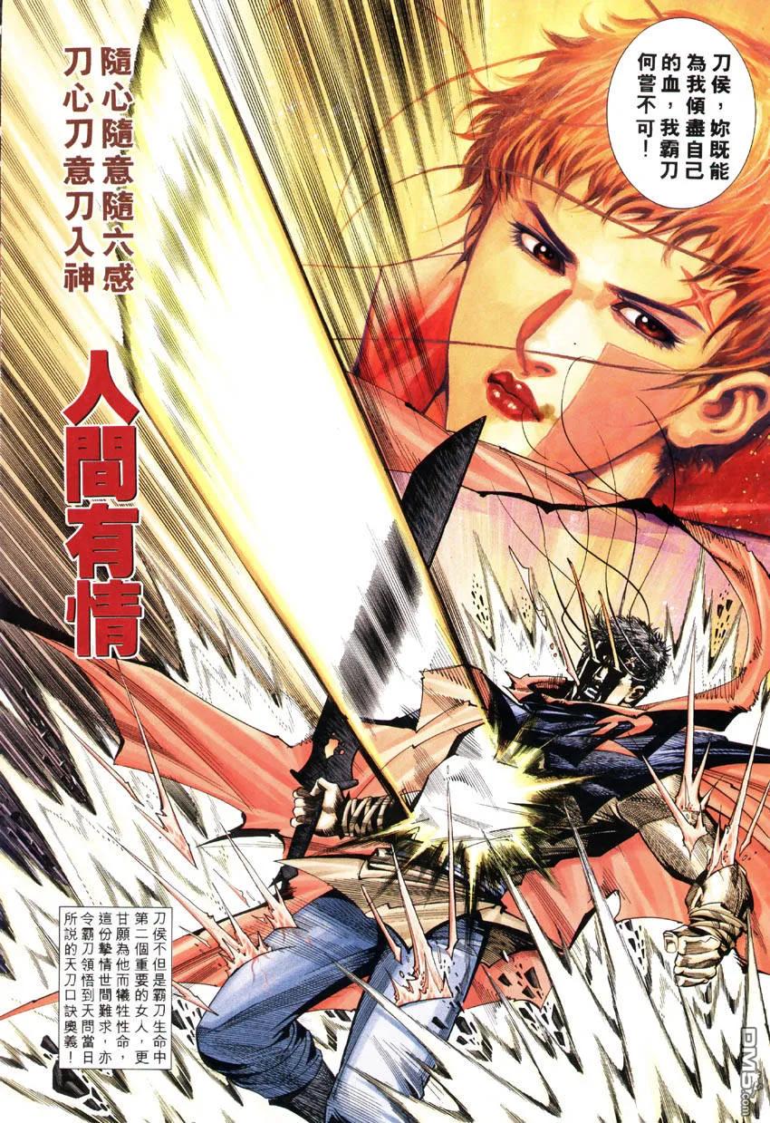 《霸刀》第185卷 第26页