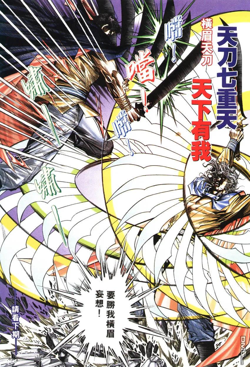 《霸刀》第185卷 第30页