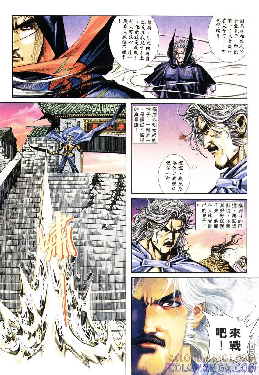 《霸刀》第185卷 第5页