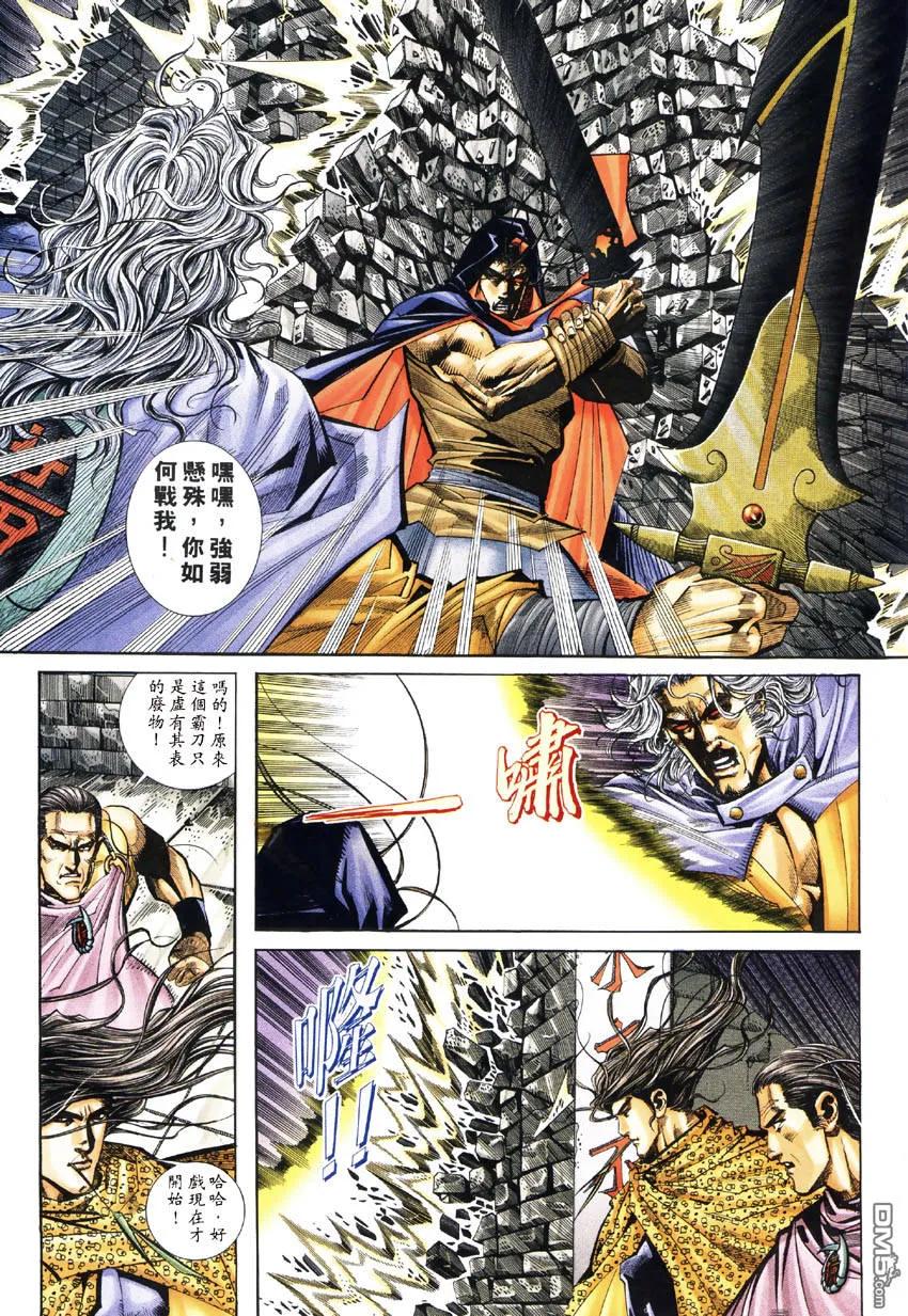 《霸刀》第185卷 第10页