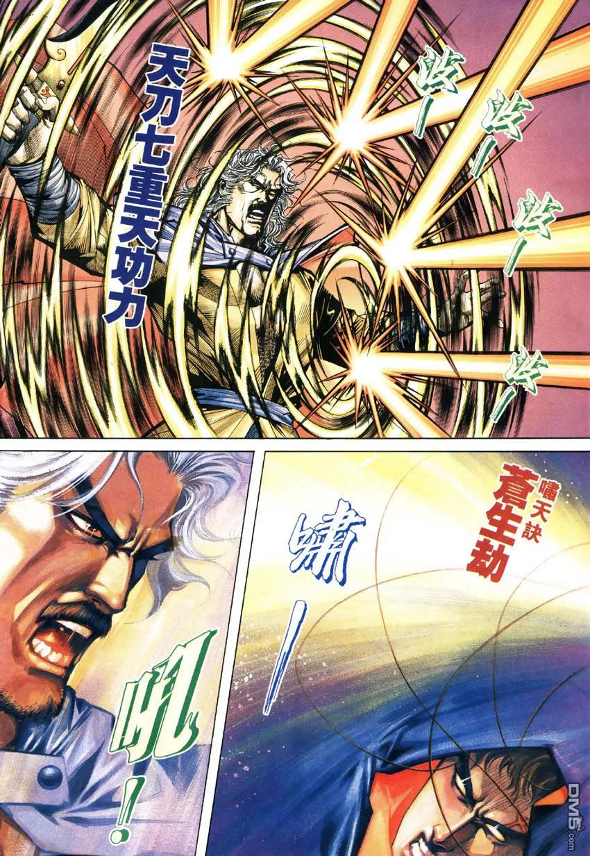 《霸刀》第185卷 第8页