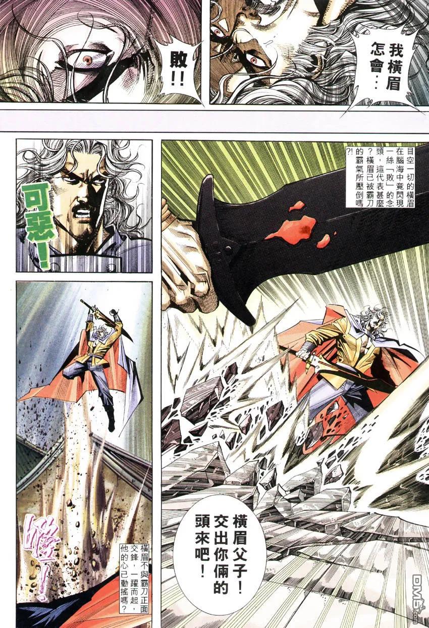 《霸刀》第185卷 第20页