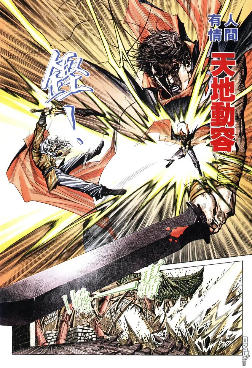 《霸刀》第185卷 第28页