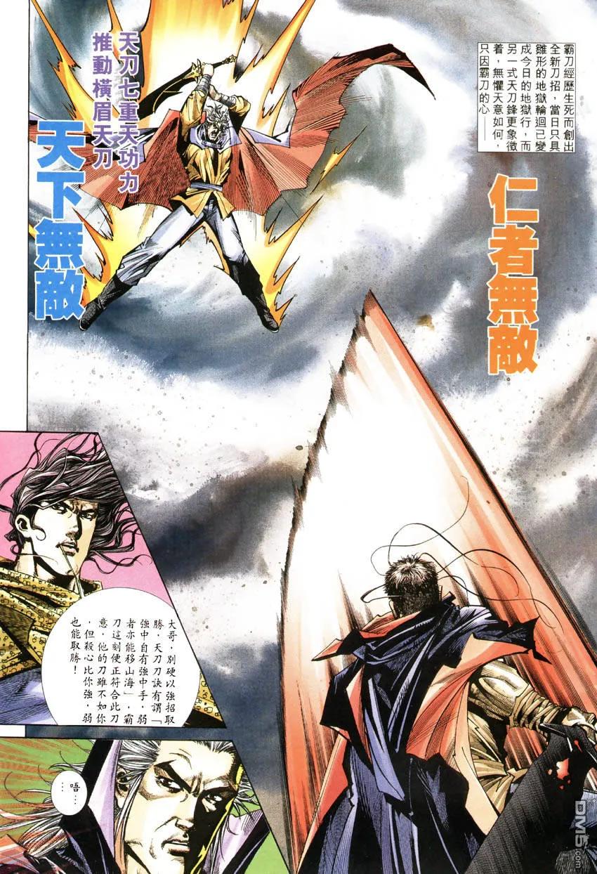 《霸刀》第185卷 第22页