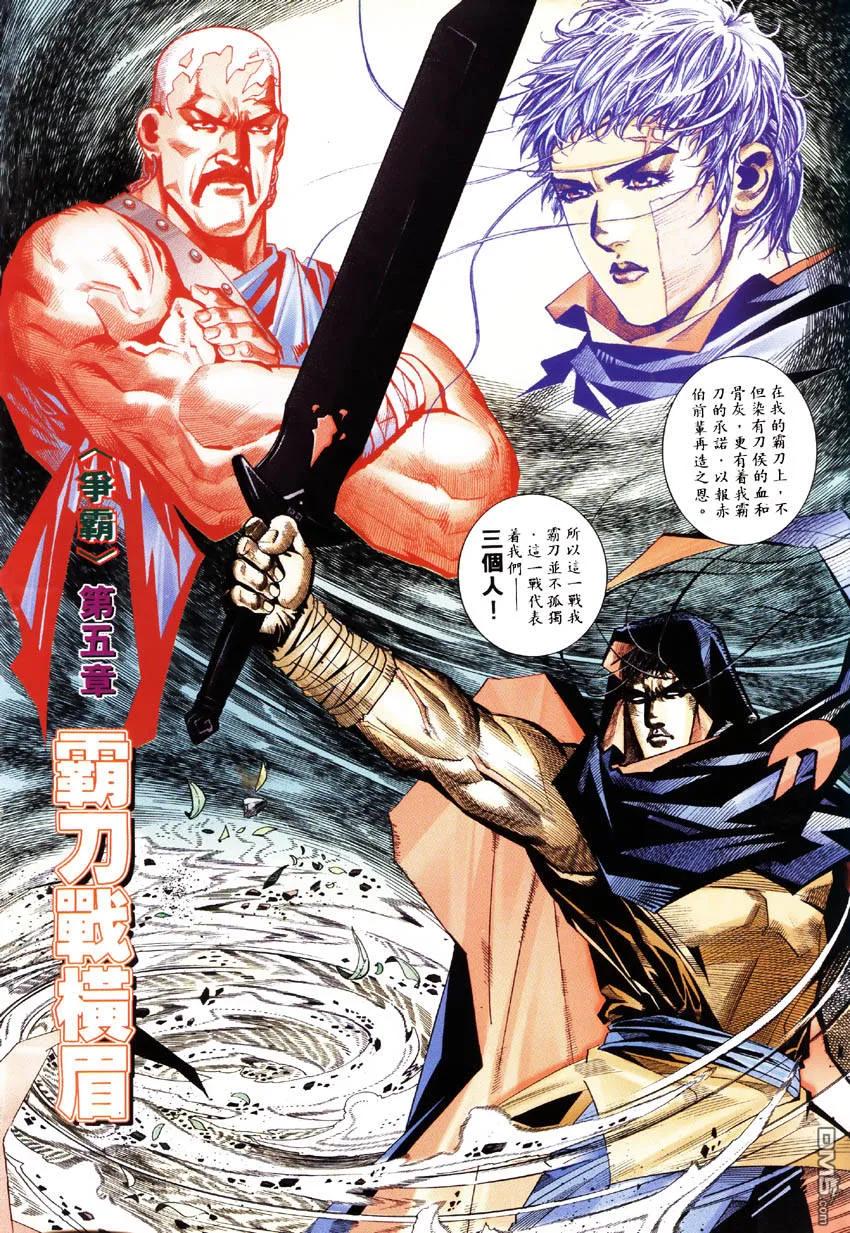 《霸刀》第185卷 第2页