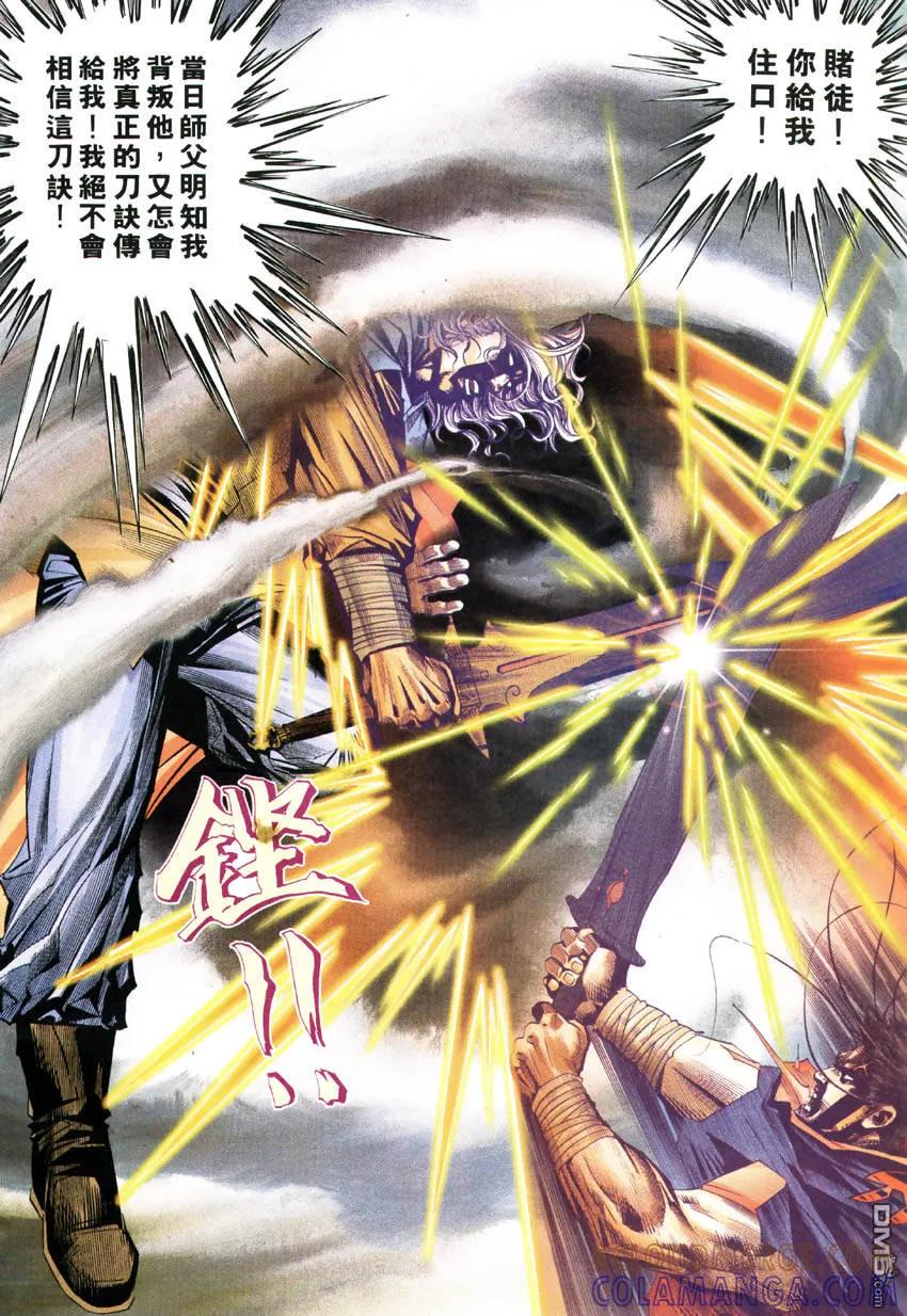 《霸刀》第185卷 第23页