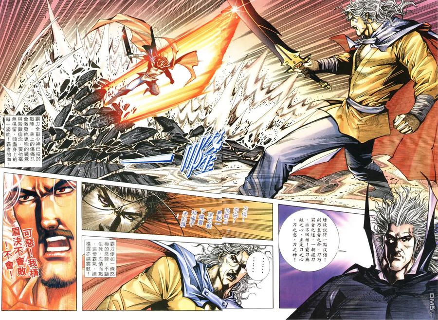 《霸刀》第185卷 第18页
