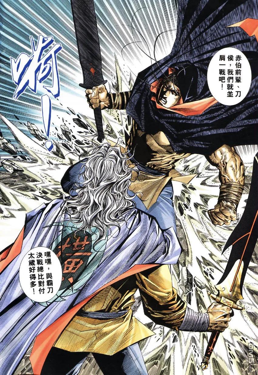 《霸刀》第185卷 第6页