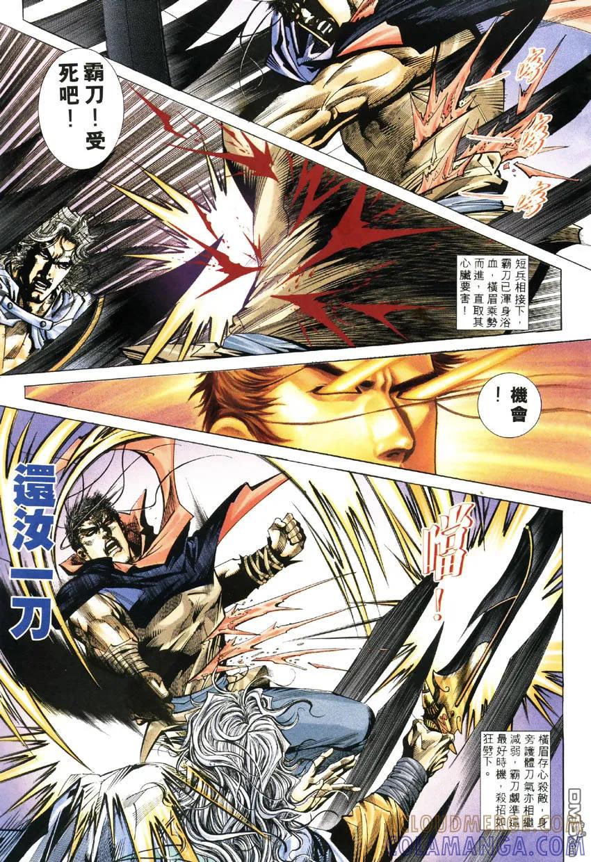 《霸刀》第185卷 第15页