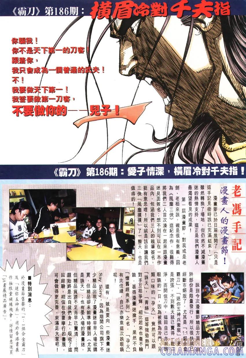 《霸刀》第185卷 第31页