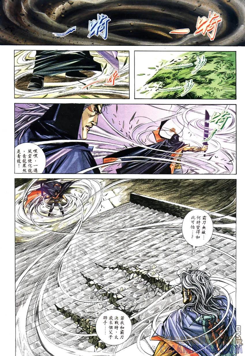 《霸刀》第185卷 第3页