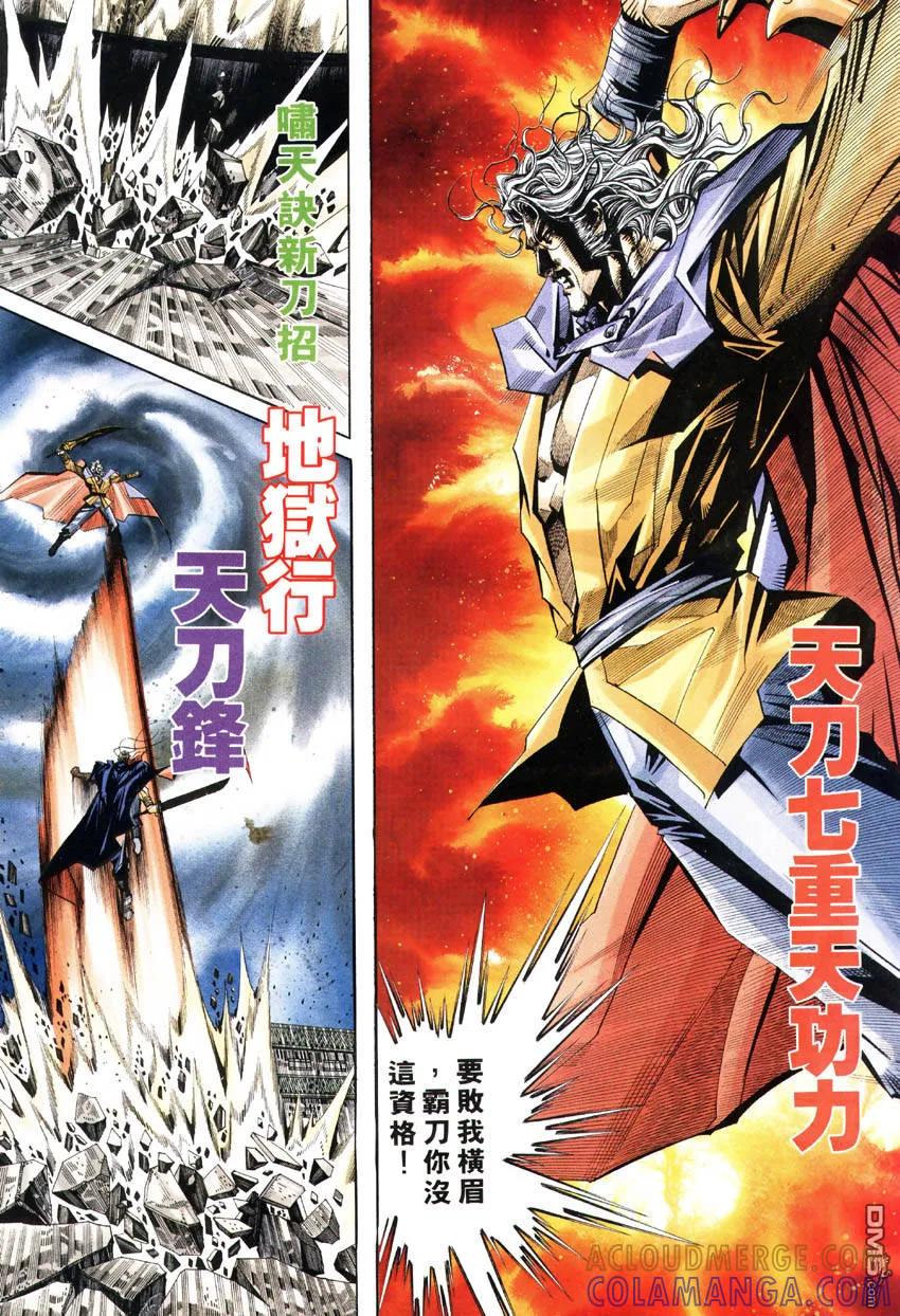 《霸刀》第185卷 第21页