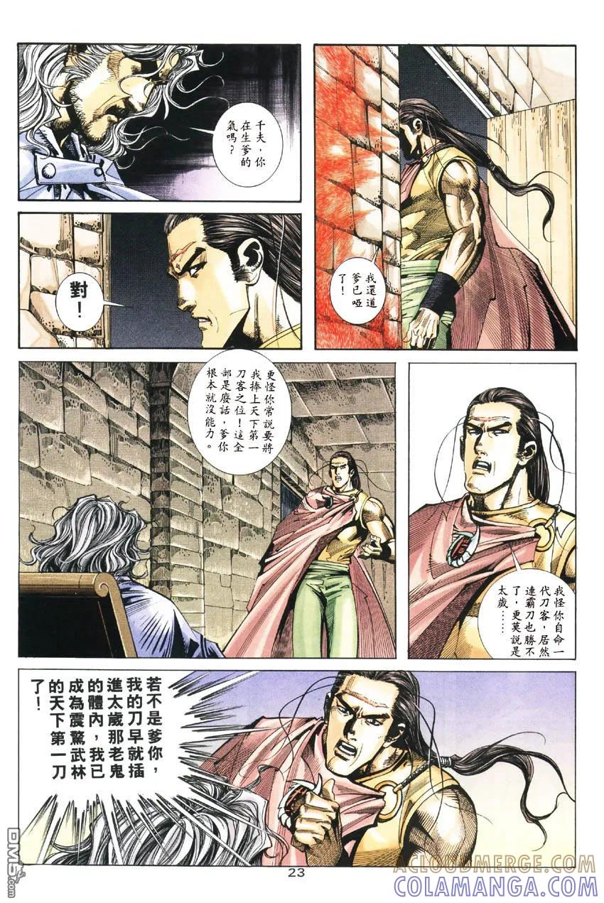 《霸刀》第186卷 第21页