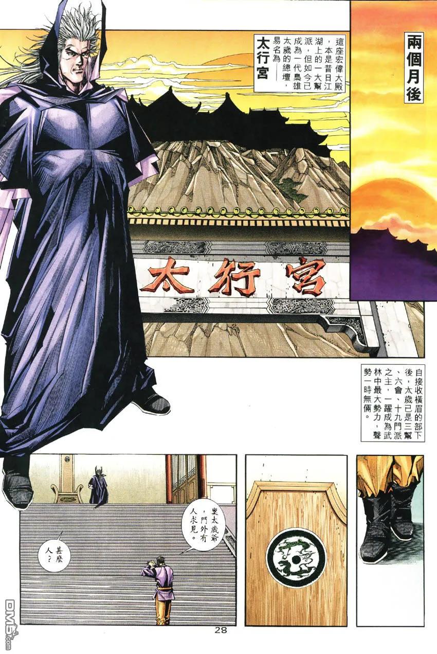 《霸刀》第186卷 第26页