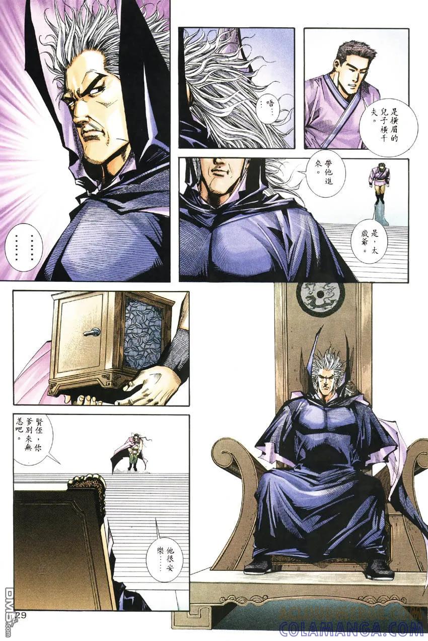 《霸刀》第186卷 第27页