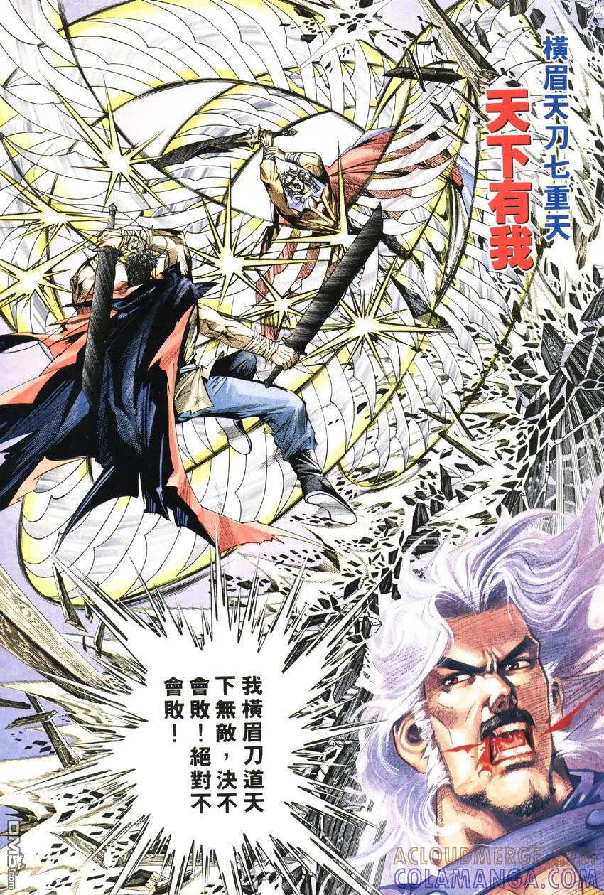 《霸刀》第186卷 第3页