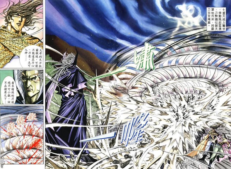 《霸刀》第186卷 第4页