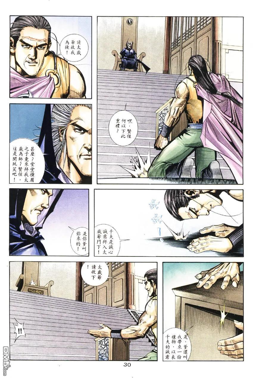 《霸刀》第186卷 第28页