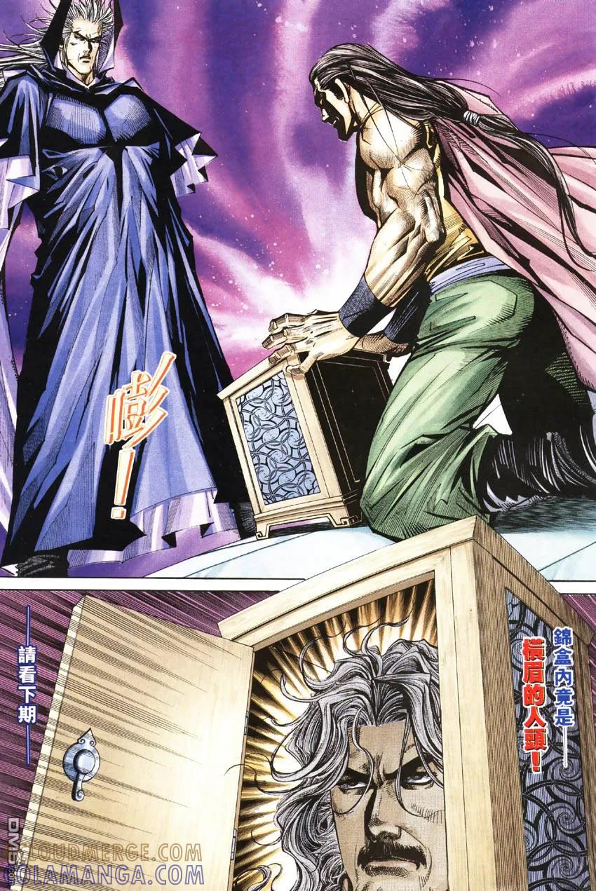 《霸刀》第186卷 第29页