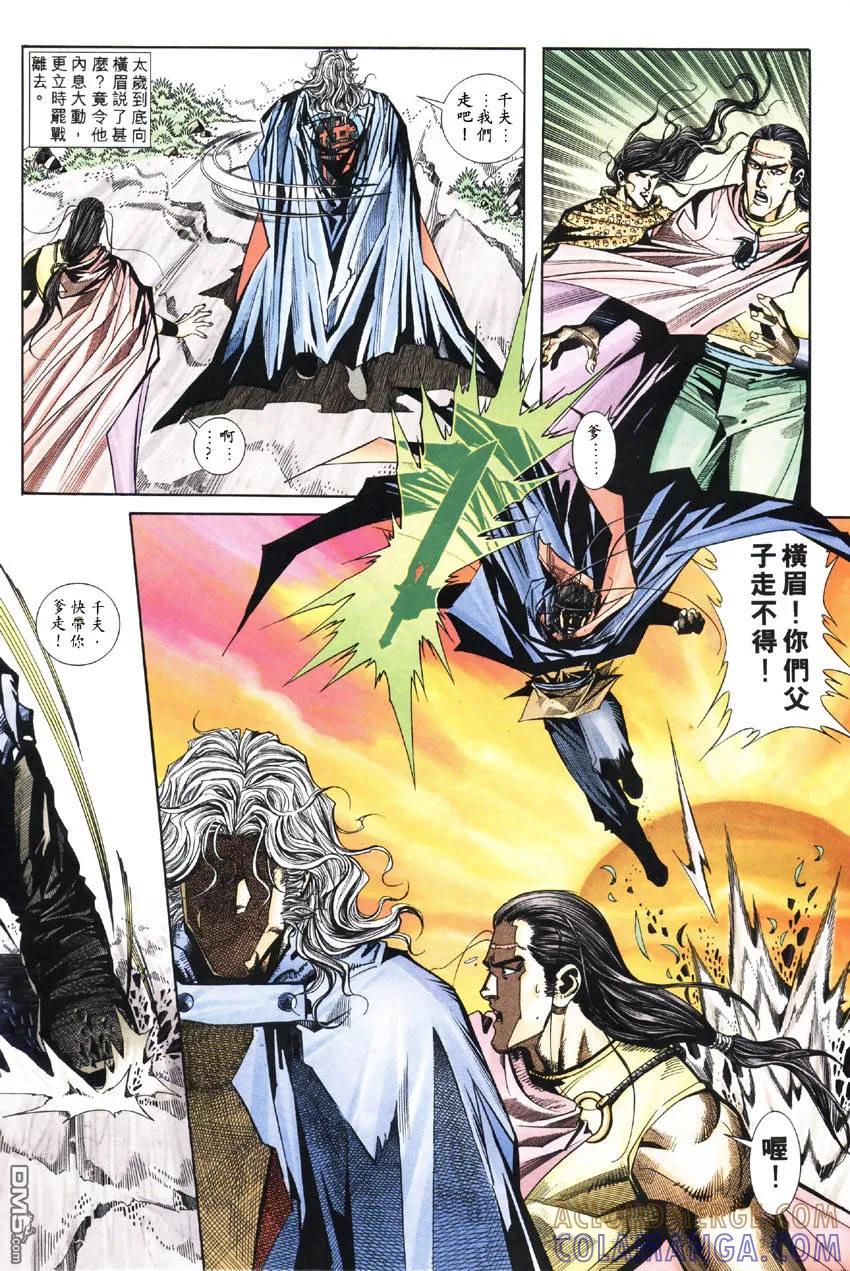 《霸刀》第186卷 第13页