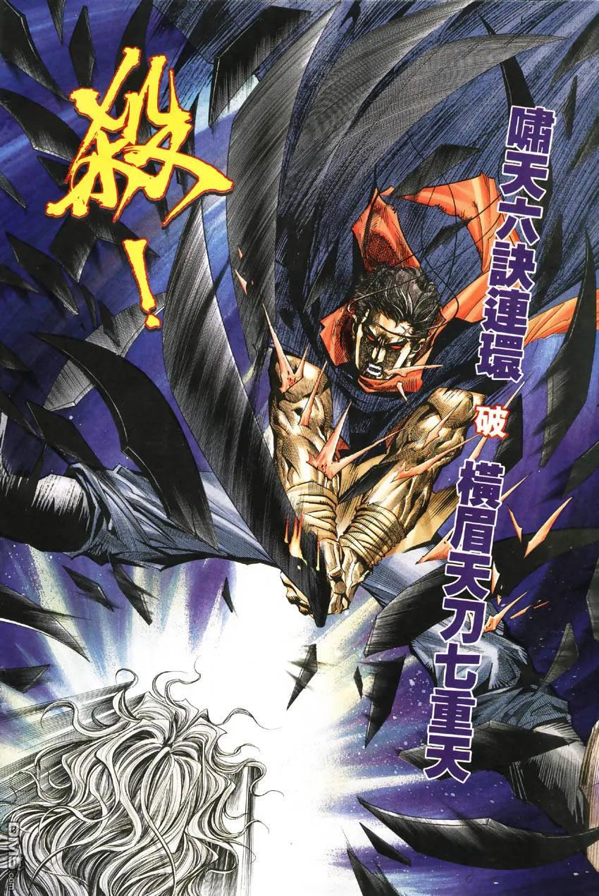 《霸刀》第186卷 第6页