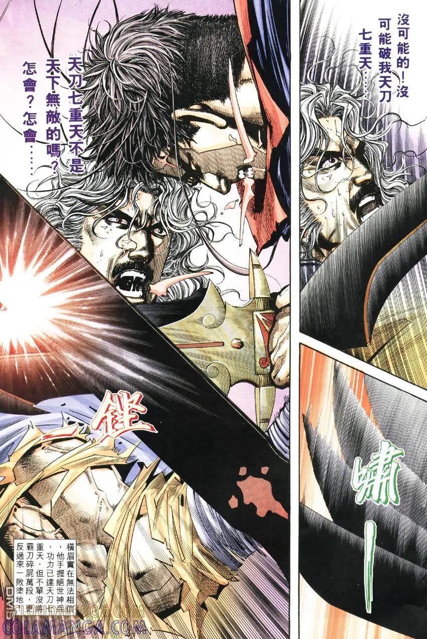 《霸刀》第186卷 第7页