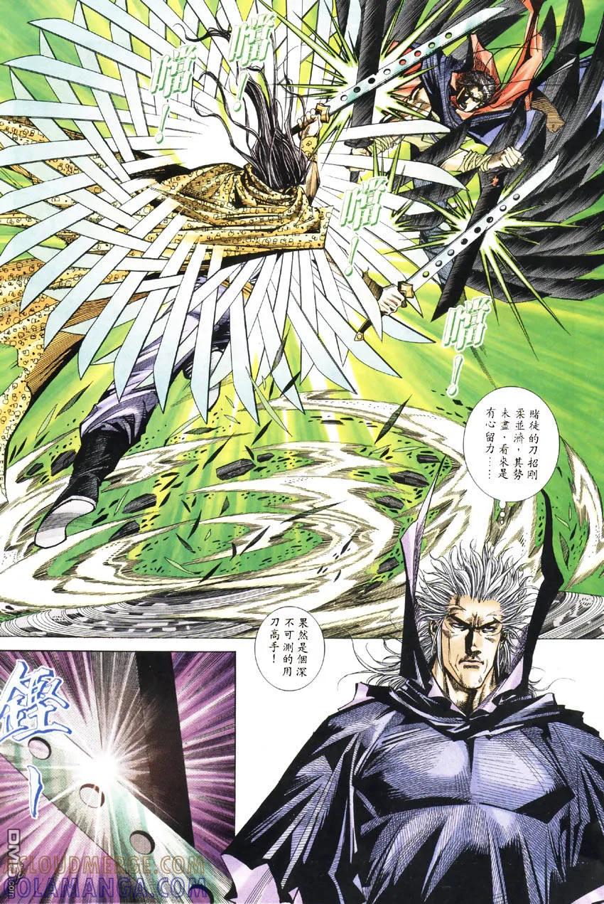 《霸刀》第186卷 第15页