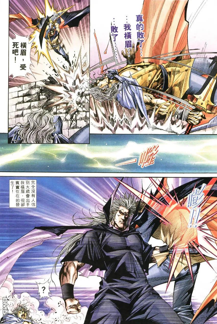 《霸刀》第186卷 第10页