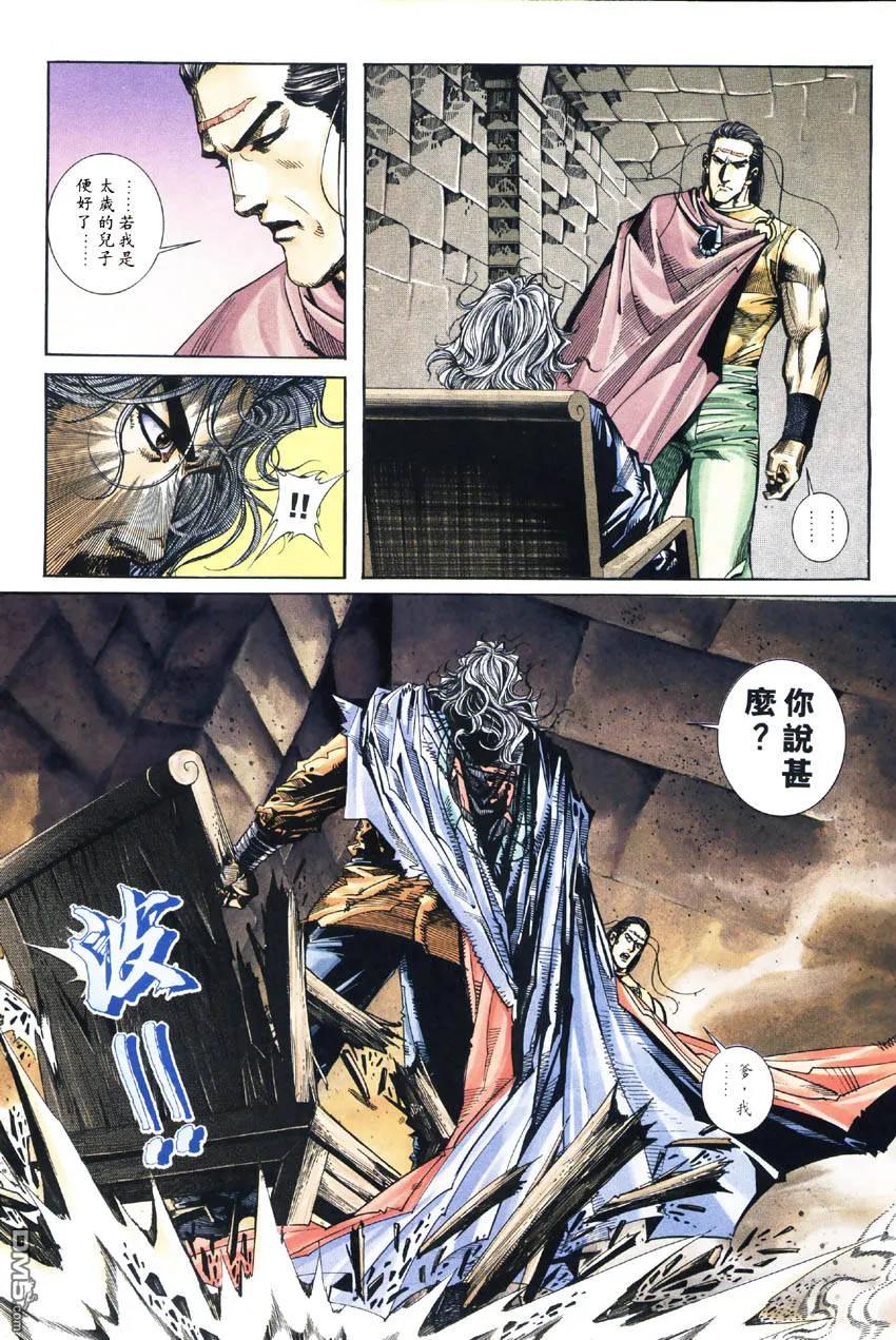 《霸刀》第186卷 第24页