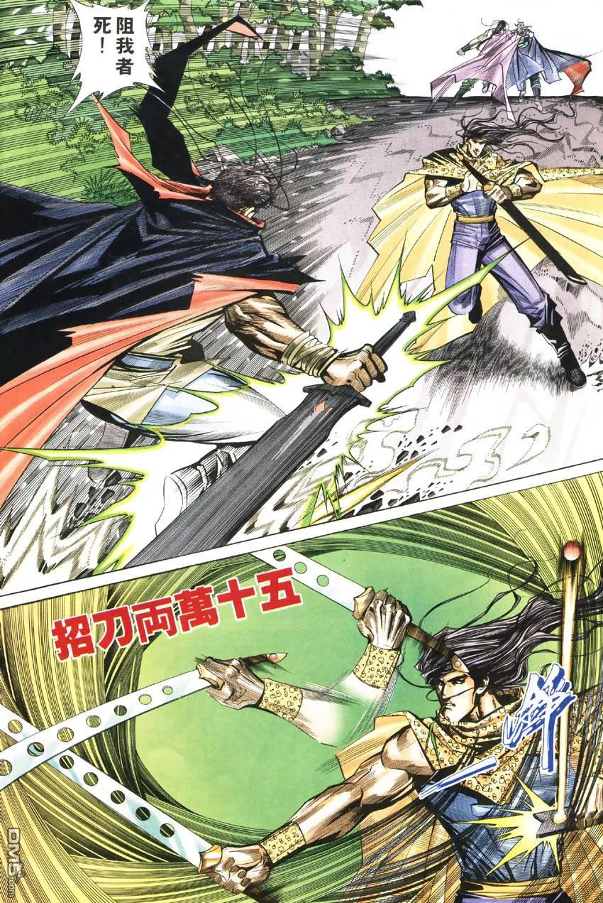 《霸刀》第186卷 第14页