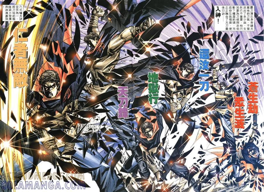 《霸刀》第186卷 第5页
